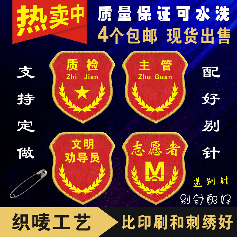 Head of competent quality inspection and civilization urge leader arm Zhang sleeves to be a sleeve mark quality inspector volunteer safety officer arm badge