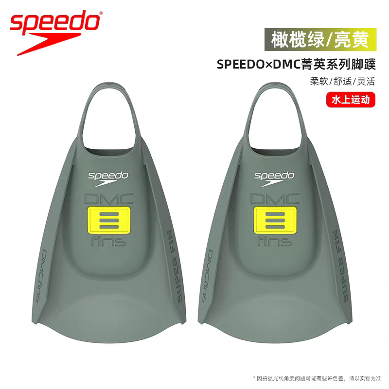 Speedo Wang Shun Same Model Dmc Elite Training Comfortable Children's and Adult Fins