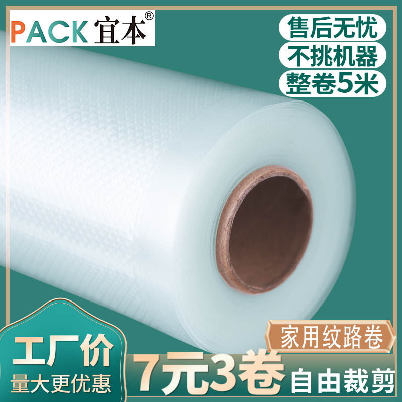 Mesh pattern vacuum bag roll bag food packaging roll bag home extra long nylon transparent compression evacuation machine fresh-keeping bag