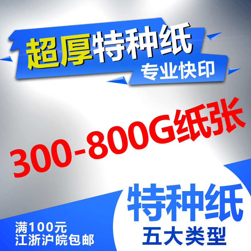 Thick paper special paper art paper print card card Greeting card Digital fast printing Marriage invitation Design printing 250g 300g 350g 400g 450g