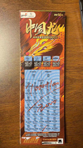 New collection of sports lottery scratch-offs a whole book of lottery scratch-offs Chinese dragon face value 50
