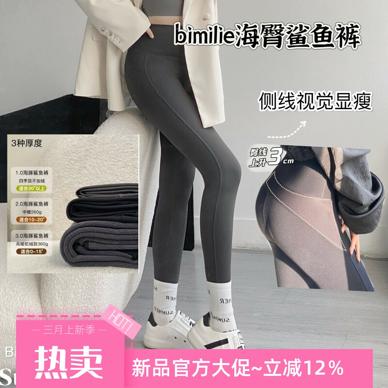 Bimilie Sea Hip Shark Pants Cloud Pants Women's Outerwear 2025 New Leggings High Waist Tummy Control Warm Outerwear