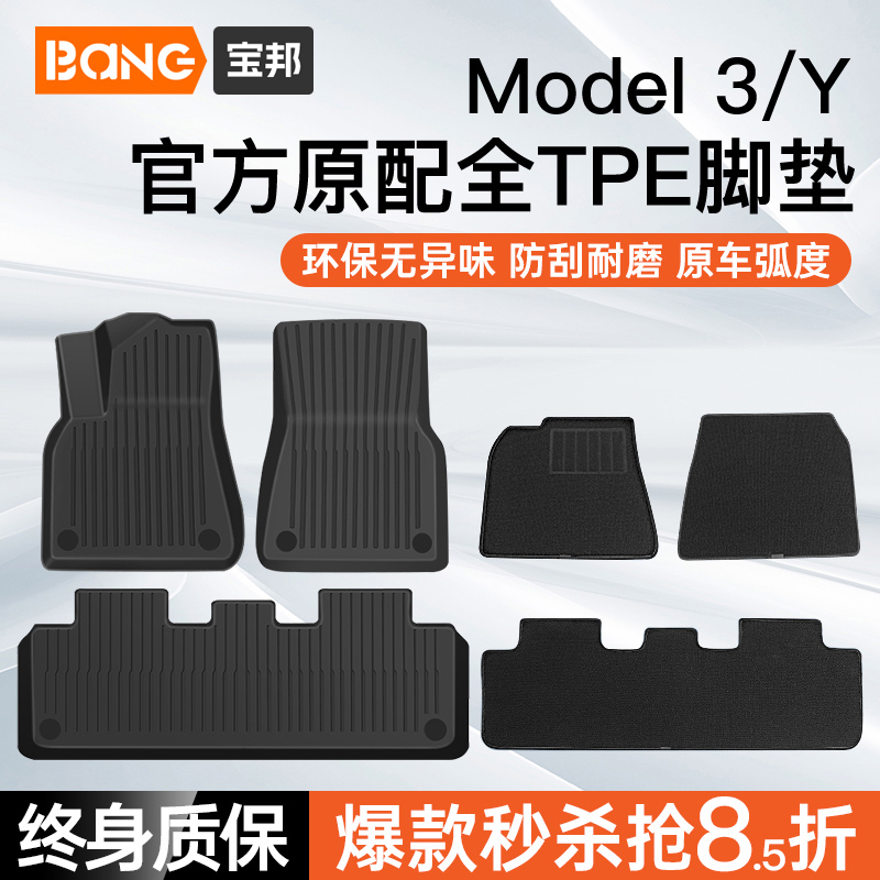 Tesla ModelY3 dedicated foot pad TPE Huan's new version of the car-carrying port version to the right rudder floor cushion all around the girl's accessories-Taobao