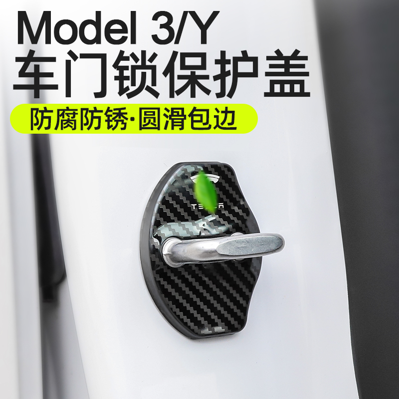 Suitable for Tesla model3y door lock protection cover Stainless Steel Interior Retrofit Accessories Decoration Girl