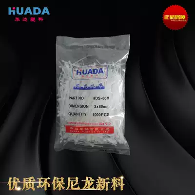 Self-locking nylon cable tie 3 * 60mm 1000 bag fixed Huada plastic cable tie harness strap