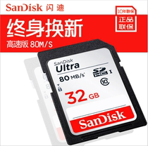 SanDisk SD Card 32g Memory Card High Speed SDHC Large card Digital Camera Camcorder Micro-SLR Memory Card 80M Tachograph Memory Card Memory Card