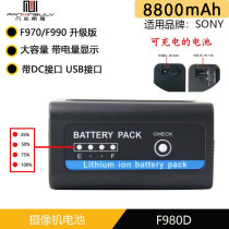 Sony F970F980D battery large capacity full decoding DC USB rechargeable battery NP-F990 camera power