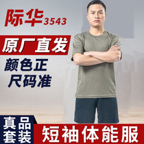 International China physical fitness suit physical fitness training suit military fan jacket mens short sleeve summer T-shirt military training