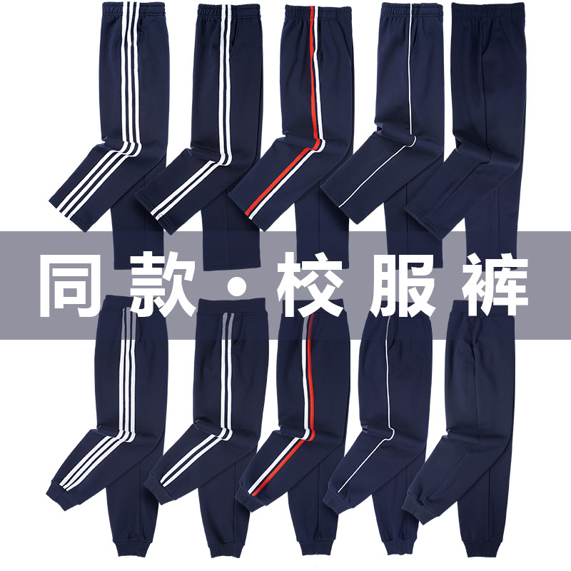 Elementary School Uniform Pants, Navy Blue, Summer Thin Straight-Leg, Middle and High School, One or Two Stripes, Casual Navy Blue Sweatpants Elementary School Uniform Pants, Navy Blue, Summer Thin Straight-Leg, Middle and High School, One or Two Stripes, Casual Navy Blue Sweatpants