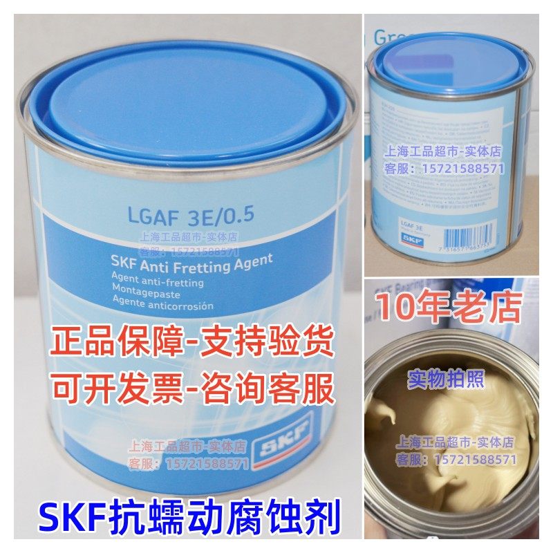 Special SKF LGAF3E 0 5 anti - creep corrosion agent dismantled parts nut screw bolt bearing grease