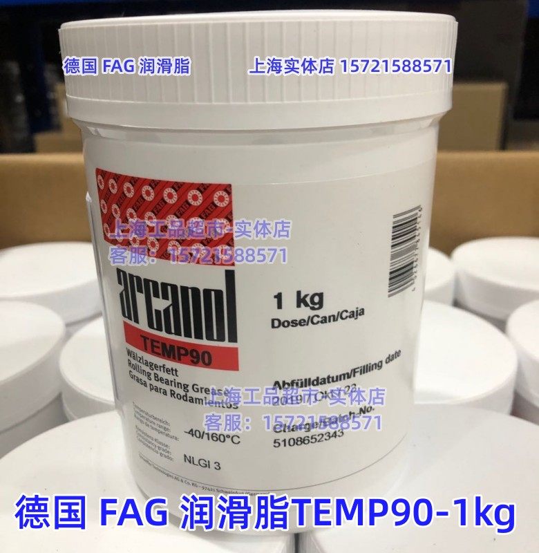 Germany FAG grease TEMP 90 - 1KG mine coal mining machinery equipment bearing high temperature heavy oil
