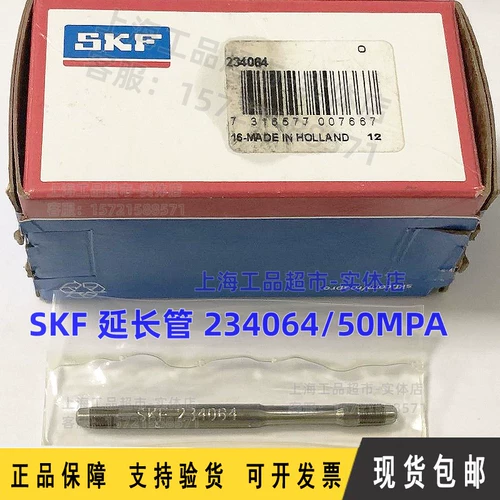 Трубка расширения SKF 1077453/1077454/100MPA/234063/234064/50 МПа резьбое соединение