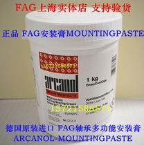 FAG bearing mounting paste MOUNTINGPASTE-1kg 70g 400g German original FAG multifunctional grease