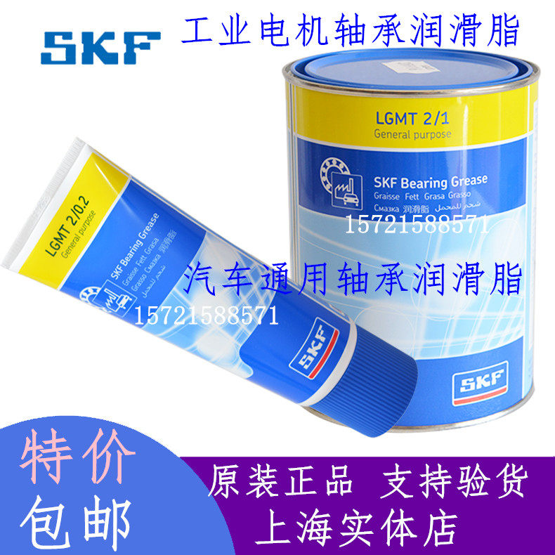 SKF greases LGMT2 0 2 -0 -0 -1KG -1KG bearing cream