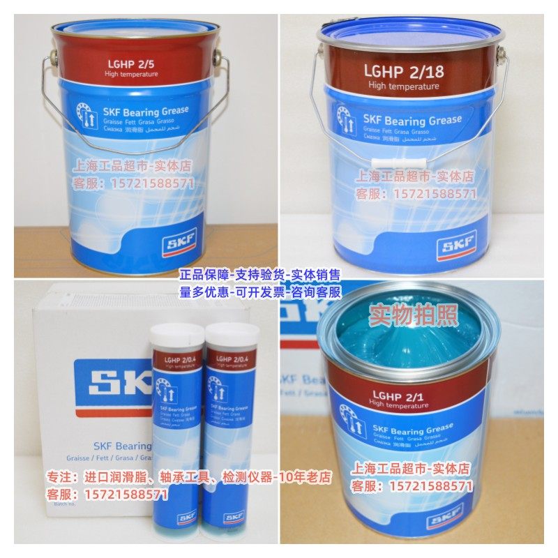 Skaifu SKF LGHP2 0 4 1 5 18 High temperature greases large motor bearings high-performance butter-Taobao