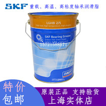 SKF grease LGHB2 18 5 0 4 50 Asphalt vibrating screen pulping machine sliding bearing grease