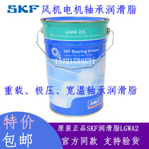 SKF Lubricant LGWA2 5 Swedish Car Trailer Truck Washing Machine Motor Bearing Butter