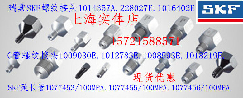 Swedish SKF pipe thread joint 1009030B 1012783E 1018219E 1008593E 1019950