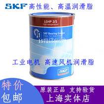 Sweden SKF imported grease LGHP2 1 kg SKF high temperature grease LGHP2 5 imported