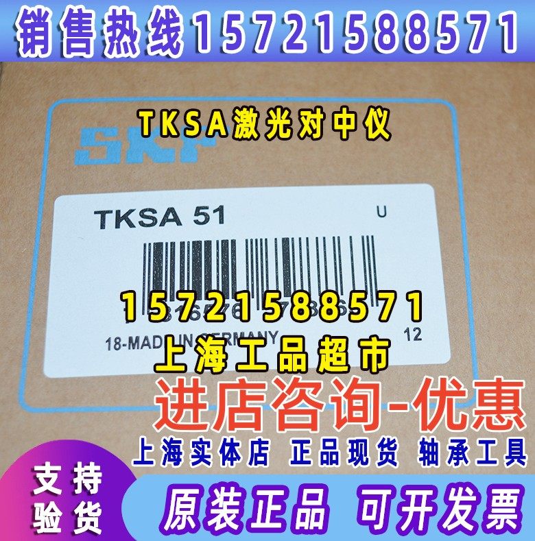 Special price SKF TKSA51 laser shaft pair of neutrometers Sweden TKSA51 mechatronic couplers 