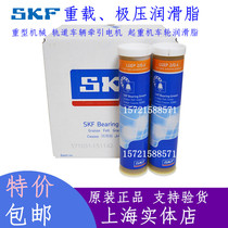 SKF imported lubricant LGEP2 0 4 support bearing butter SKF extreme pressure heavy fat