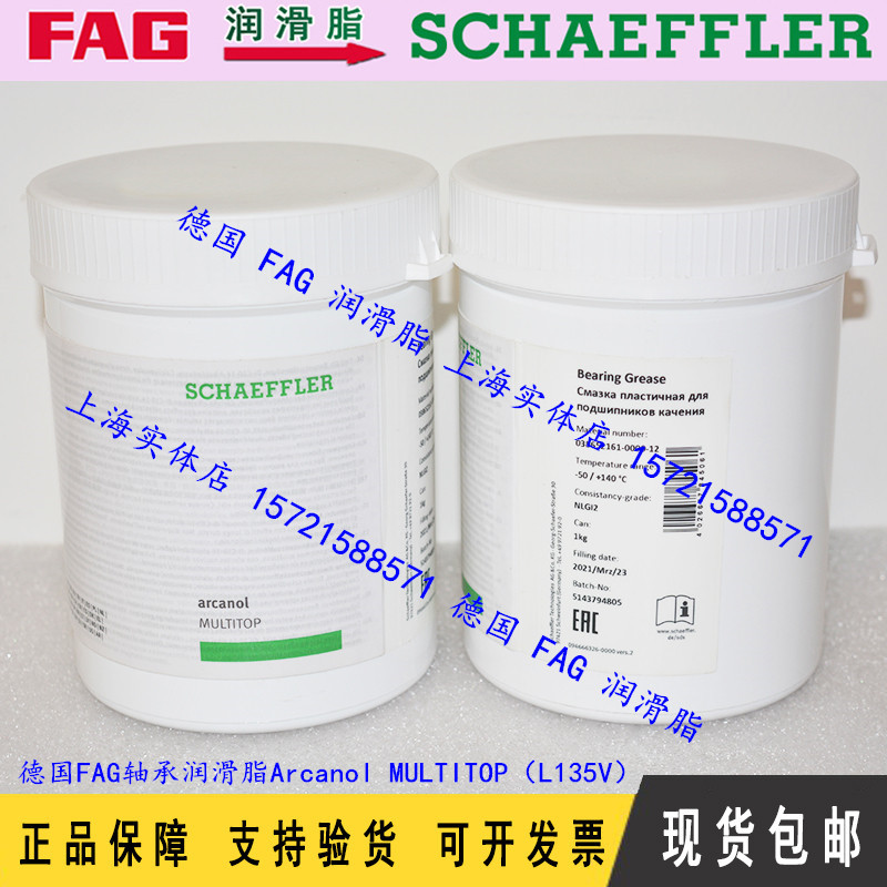 FAG lubricating oil MULTITOP-400g 1kg 5kg 25kg Spindle high-speed butter L135V