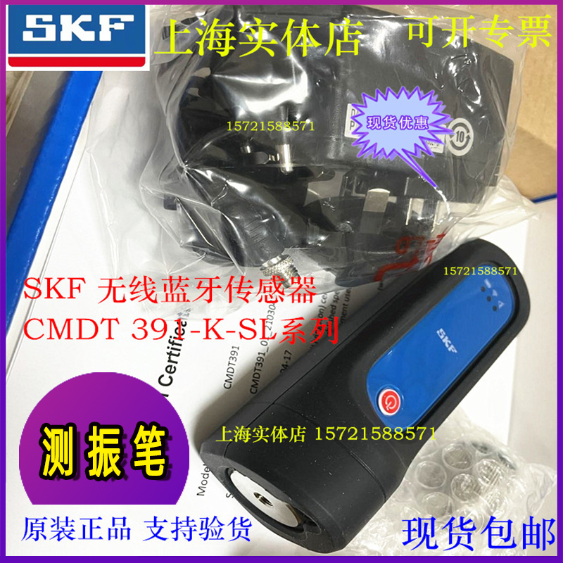 SKF CMDT391-K-SL Wireless Sensor Portable Bearing Tester Vibration Pen CMAS100-SL