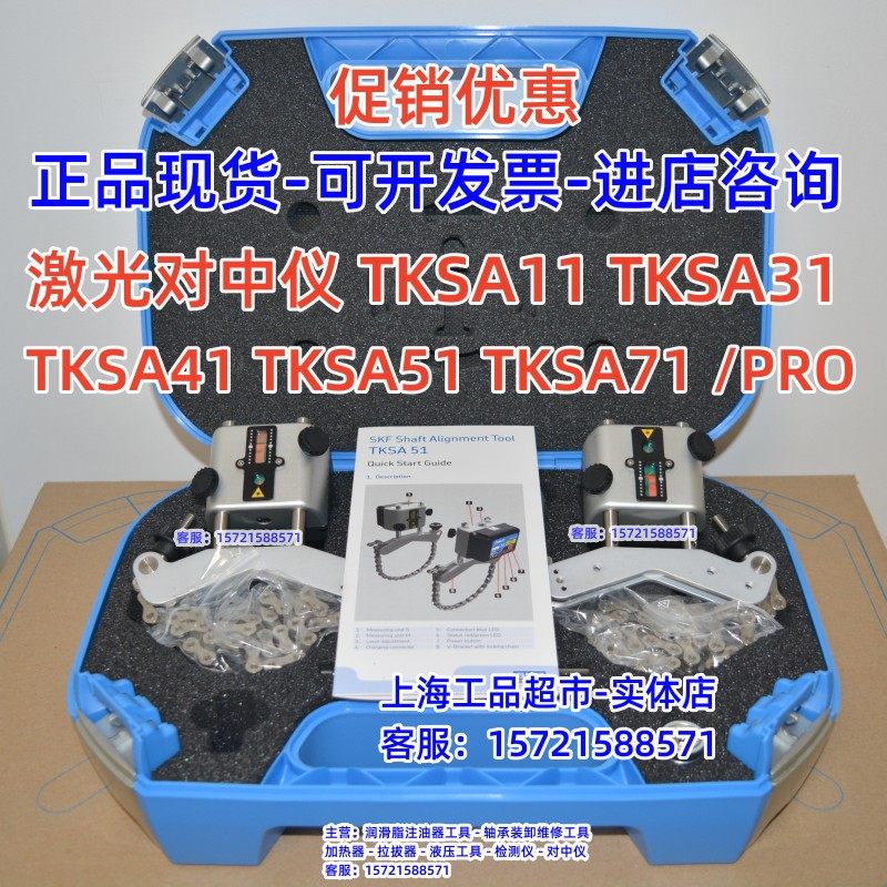 SKF Shaft Laser Pair Neutrometers TKSA51 TKSA51 TKSA41TKSA31 TKSA11 TKSA71D2 PRO 