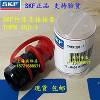 ТГПН 300-1 быстрое соединение