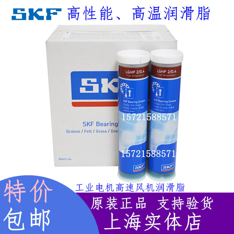 SKF LGHP2 0 4 high - speed fan fan motor bearing grease high - temperature and high - performance butter