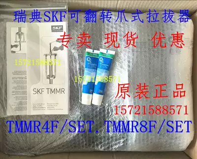 SKF TMMR8F SET Flip claw puller SKF Bearing puller TMMR8F