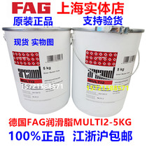 Germany imported FAG grease MULTI2-5KG spot L78V bearing grease Butter DIN KP2K-30