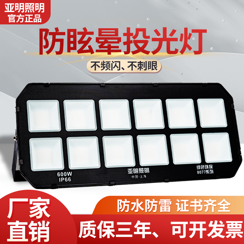 Yaming anti-vertigo LED sports outdoor waterproof stadium workshop lighting super-light floodlight