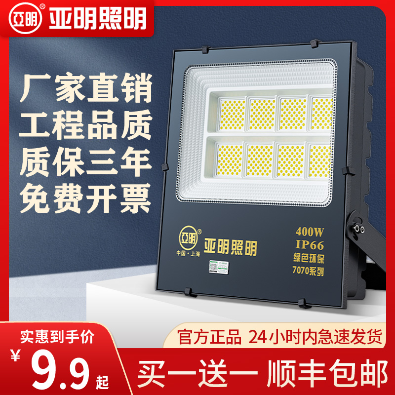 Shanghai Yaming lighting LED flood light 100W advertising floodlight 50 watt spotlight 200W outdoor waterproof light