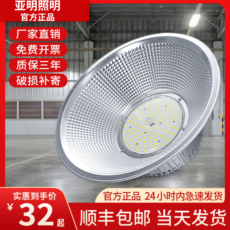 Shanghai Yaming Lighting LED Industry and Mining Factory Fins 200W Course Workshop 100W Super Lighting Chancellor