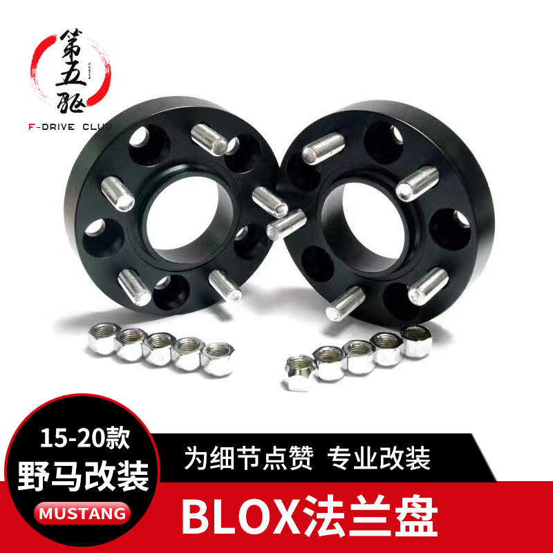 Suitable for 15-17 Ford Mustang modified BLOX flange forged welded wheel hub widening gasket
