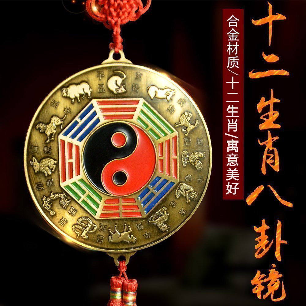 Five Treasures Zodiac Zodiac Yin and Yin Eight Divination Mirror Pendant Alloy Craft Gift Pendulum