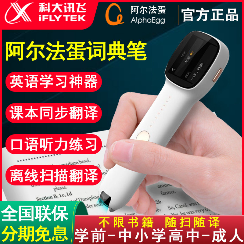 Alpha Egg Dictionary Pen q3 HKUST Xunfei Point Reading Pen Translation Pen Huawei hilink
