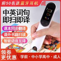 Scanning pen Primary and secondary school junior high school textbooks Synchronous point reading pen Universal universal point reading machine Electronic dictionary pen translation machine
