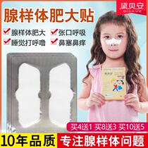 Adenoidal hypertrophy patch childrens nasal patch ventilation cute nose stuffy nose unventilated acupoint patch daibeantong nose patch