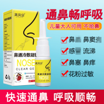 Childrens itchy nose Nasal congestion spray Nasal aspirator Allergic nose airless nasal spray Debian