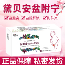 Pelvic effusion Female private parts care Bacteriostatic gynecological gel Debe Ann Pelvic attachment Ning