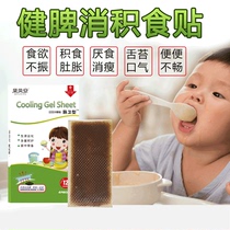 Childrens spleen digestion food paste Baby navel paste digestion and accumulation Debeian conditioning spleen and stomach children and infants