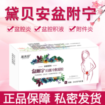 Pelvic effusion Female private parts nursing antibacterial gynecological gel Dibeian Pen Fing Ning