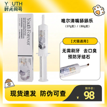 German Weier pet mouth clearing and licking nutritional cream 80g for dogs and cats to remove bad breath and prevent dental calculus oral care