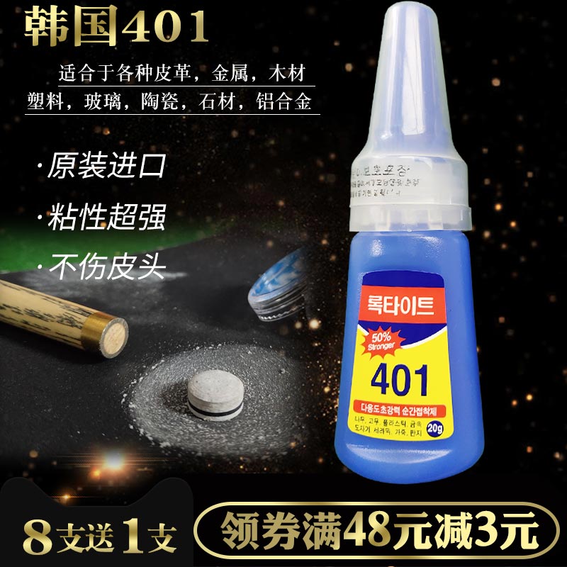 Billiard cue skin head special glue skin head repair tool universal rubber shoes glue gun head change head 401 strong glue