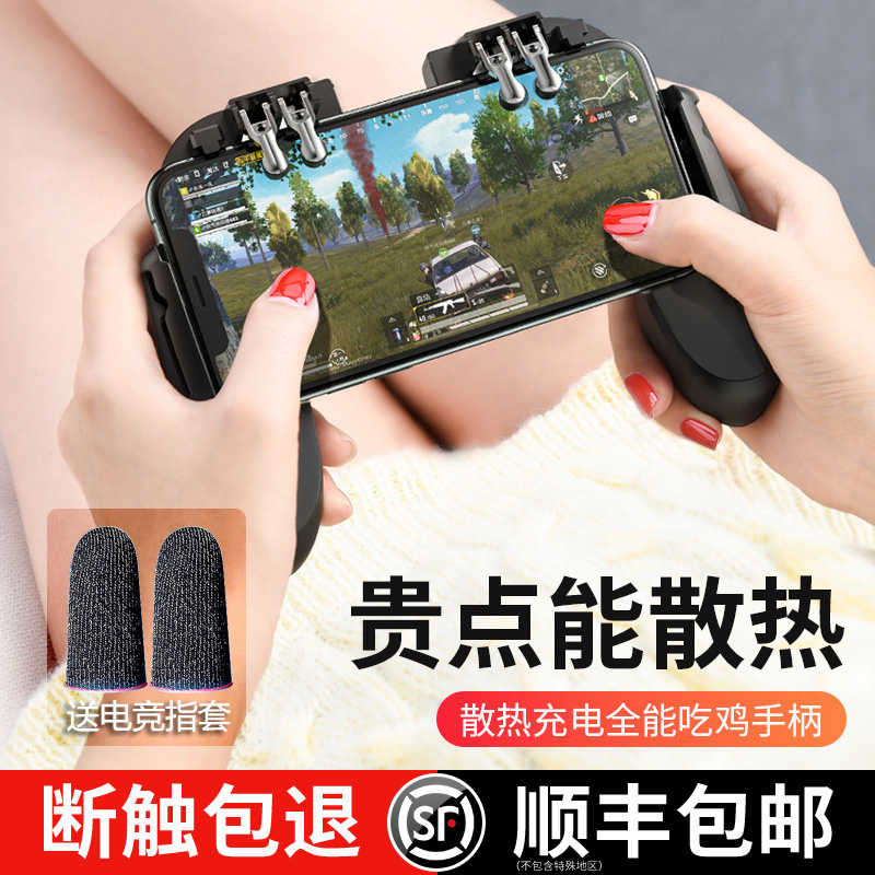 (Finger which beats which) to eat Chicken God Automatic Press Snatcher Games With Point Handle Full Kit Suitable for Apple Huawei Cell phone Six fingers Heat dissipation Peace Classic External device Handout special shoulder key