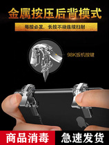 Mobile phone chicken eating artifact auxiliary Android Apple special mechanical button gamepad Magical chicken eating equipment set Physical peripherals Four fingers six fingers perspective mobile game automatic pressure grab hanging