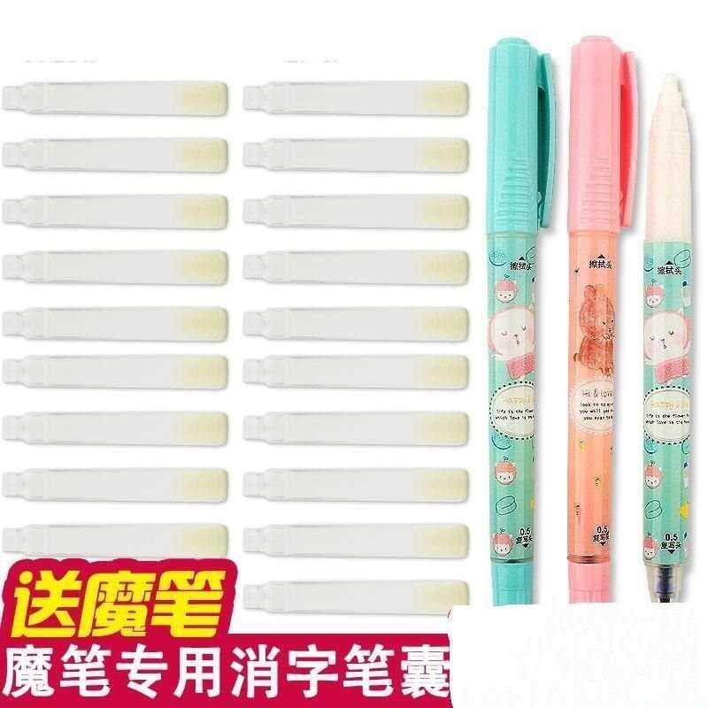 Elimination pen ink sac white erasable magic pen sac elimination pen pen can be changed for students to use color-elimination transparent universal ink gall