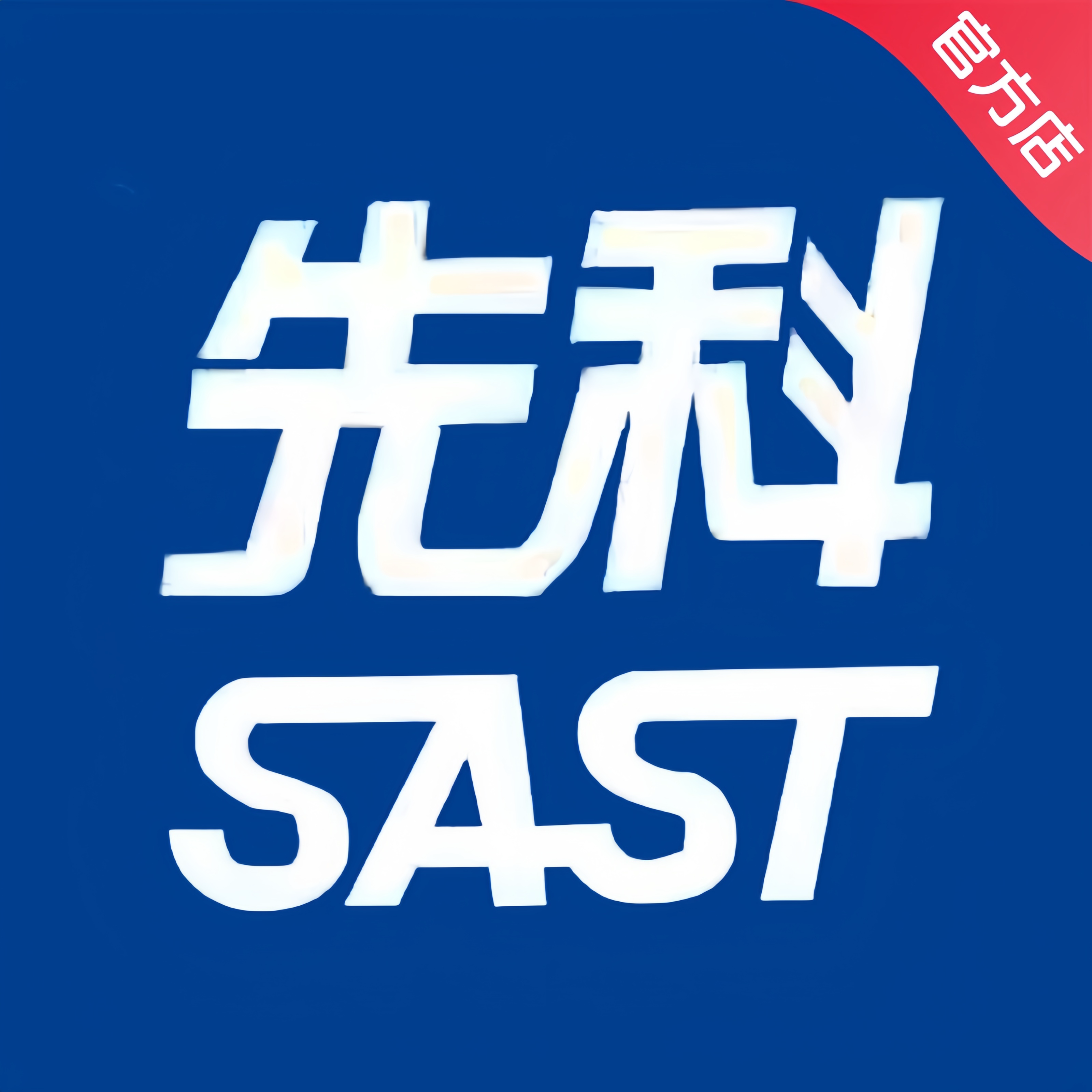 先 科 空调官营店的LOGO